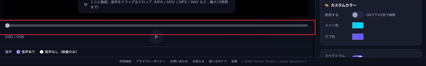 映像の下にある音声あり・音声なしの選択
