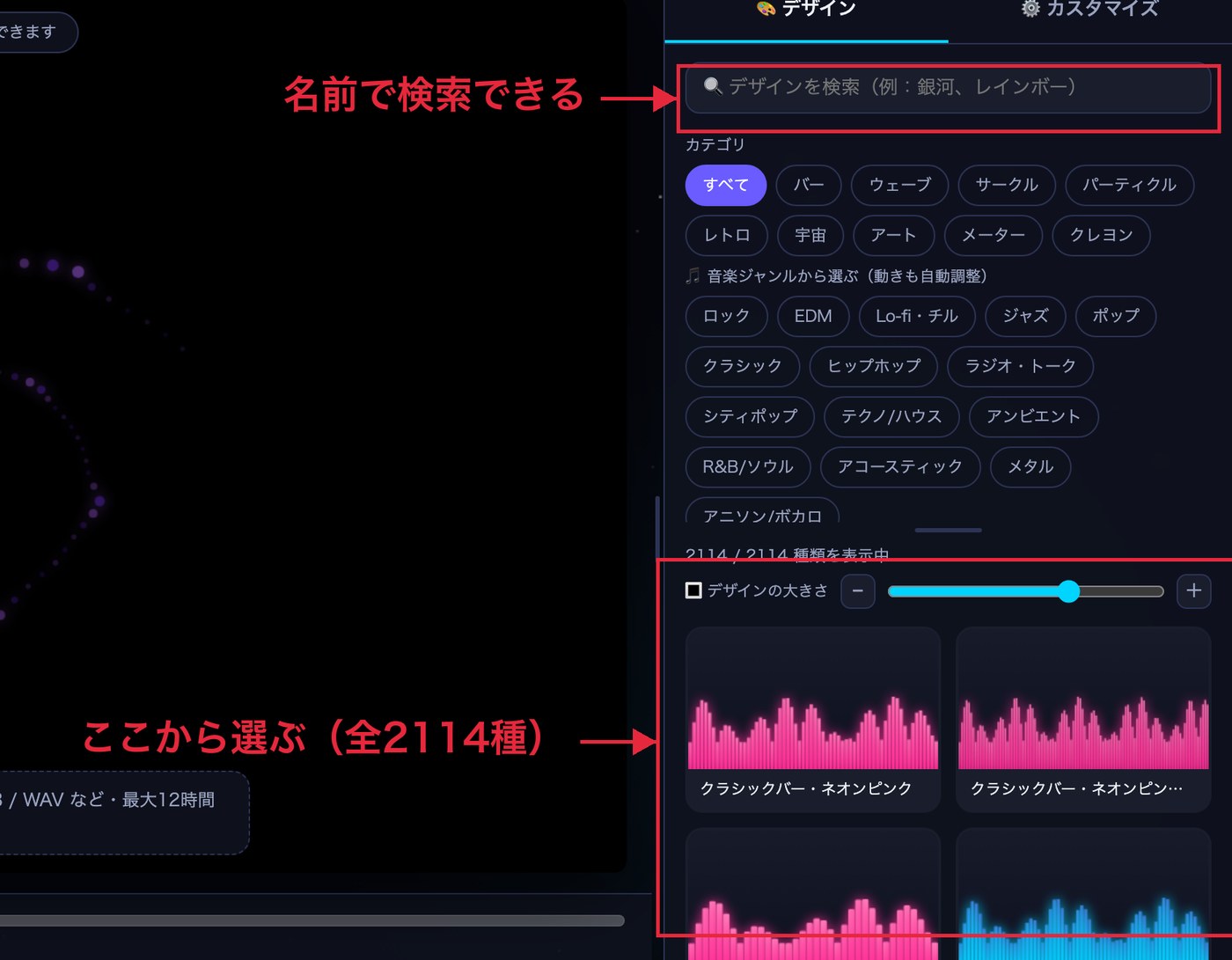 デザインタブの検索欄とデザイン一覧