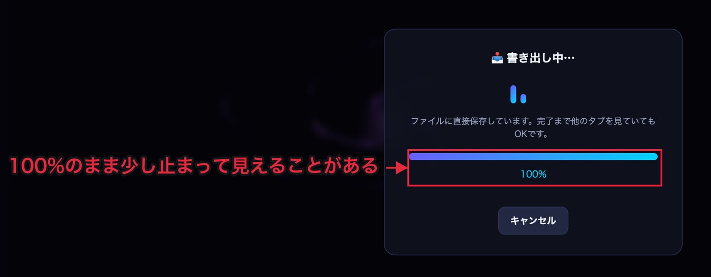 書き出し中の進捗表示
