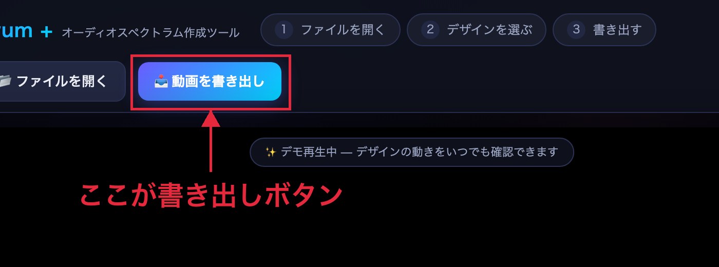 画面上部の「動画を書き出し」ボタンに赤枠と赤矢印を付けた画面。ここを押すと書き出しが始まる