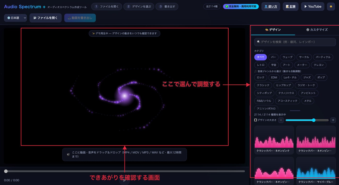 Audio Spectrum + の画面全体